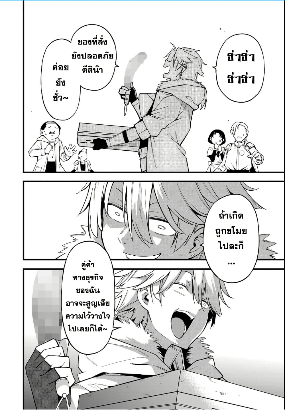 Tensei ni Hakobi Jin mo Isekai Kouryakuhou page 8