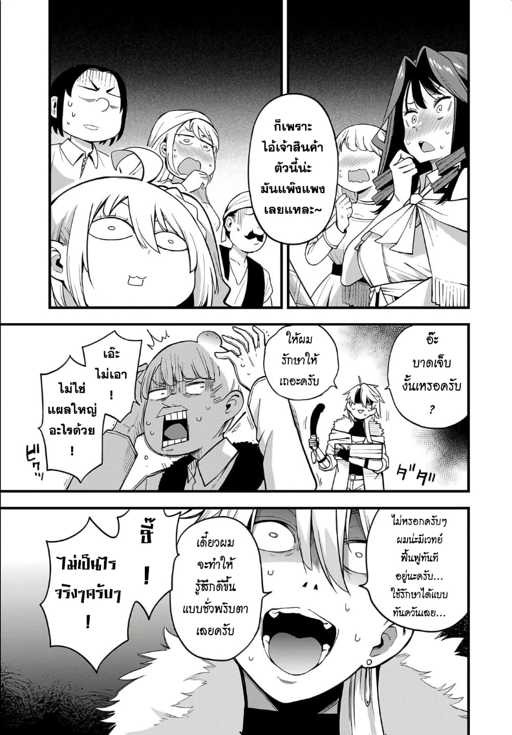 Tensei ni Hakobi Jin mo Isekai Kouryakuhou page 9