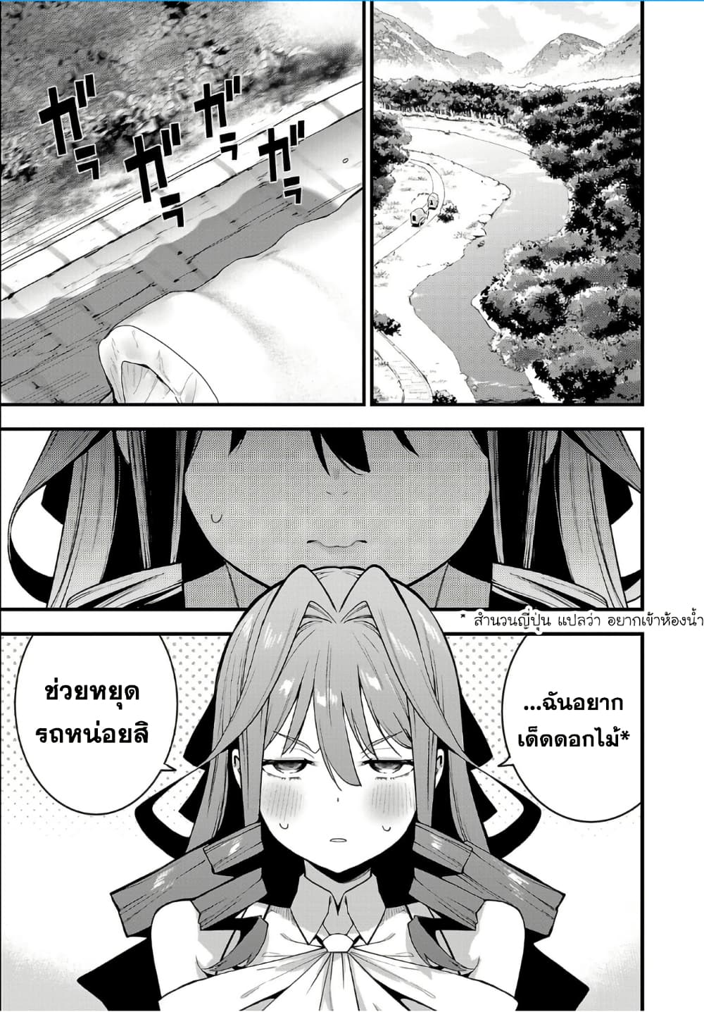 Tensei ni Hakobi Jin mo Isekai Kouryakuhou page 11