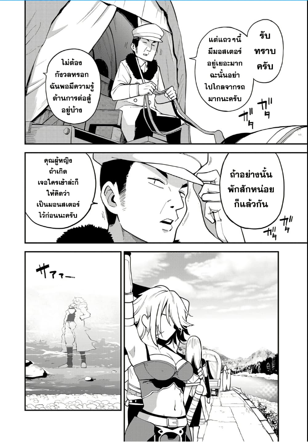 Tensei ni Hakobi Jin mo Isekai Kouryakuhou page 12