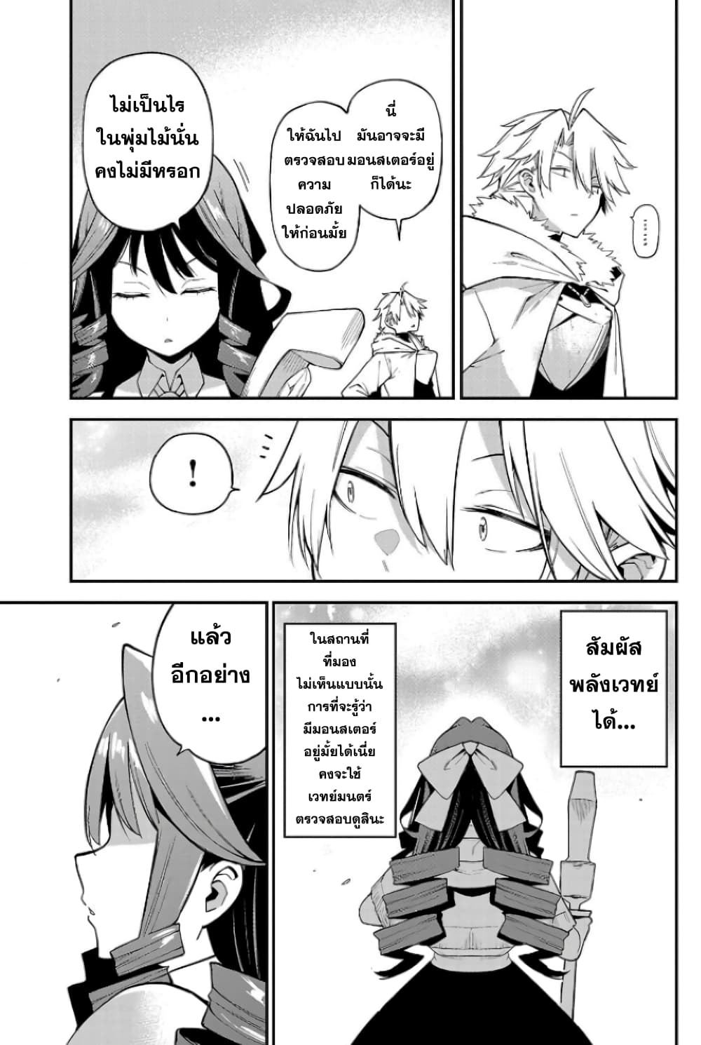 Tensei ni Hakobi Jin mo Isekai Kouryakuhou page 1