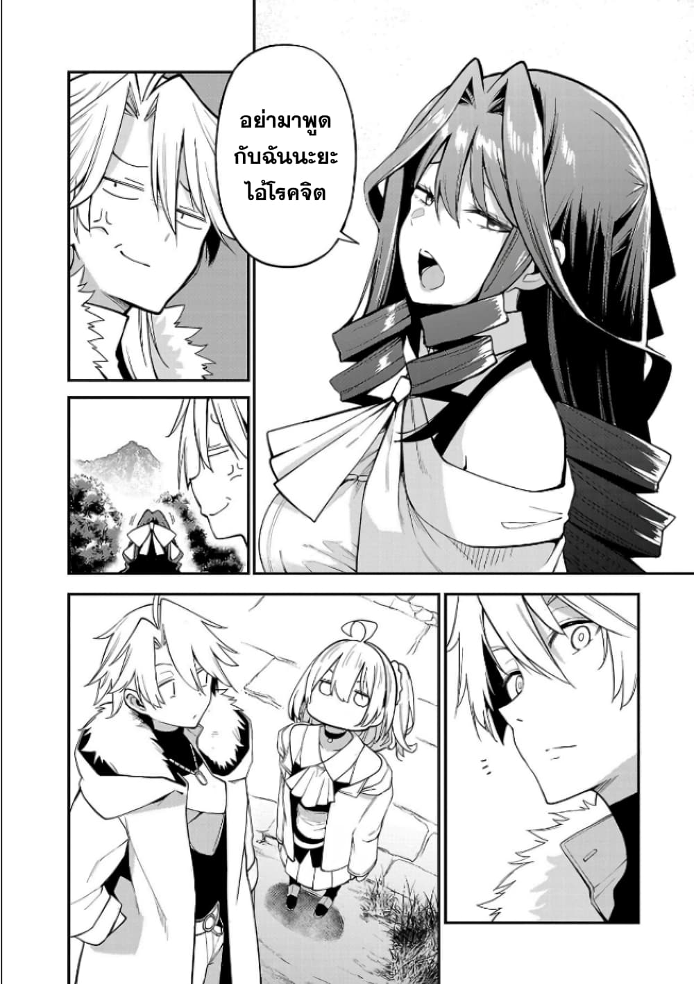 Tensei ni Hakobi Jin mo Isekai Kouryakuhou page 2