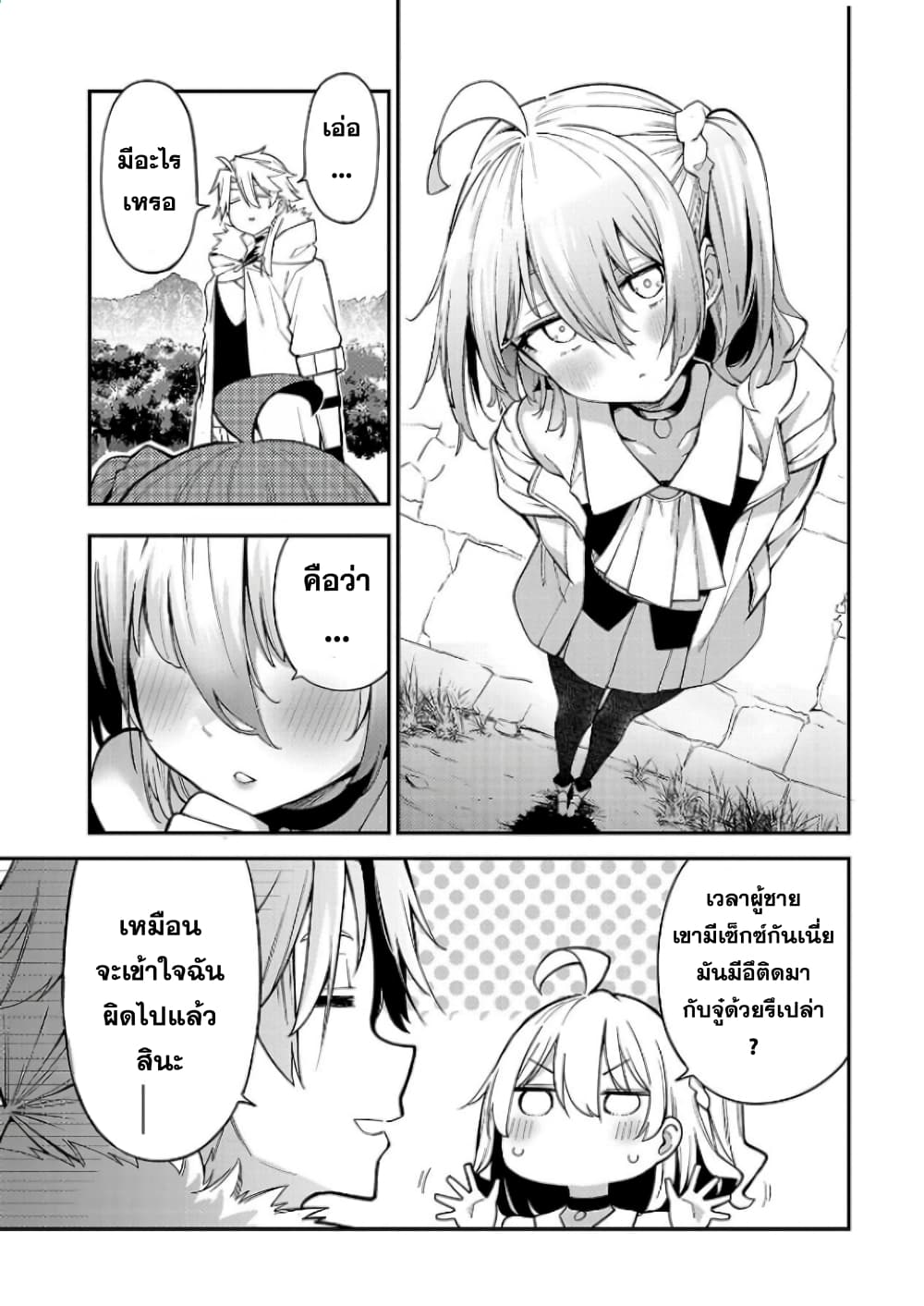 Tensei ni Hakobi Jin mo Isekai Kouryakuhou page 3