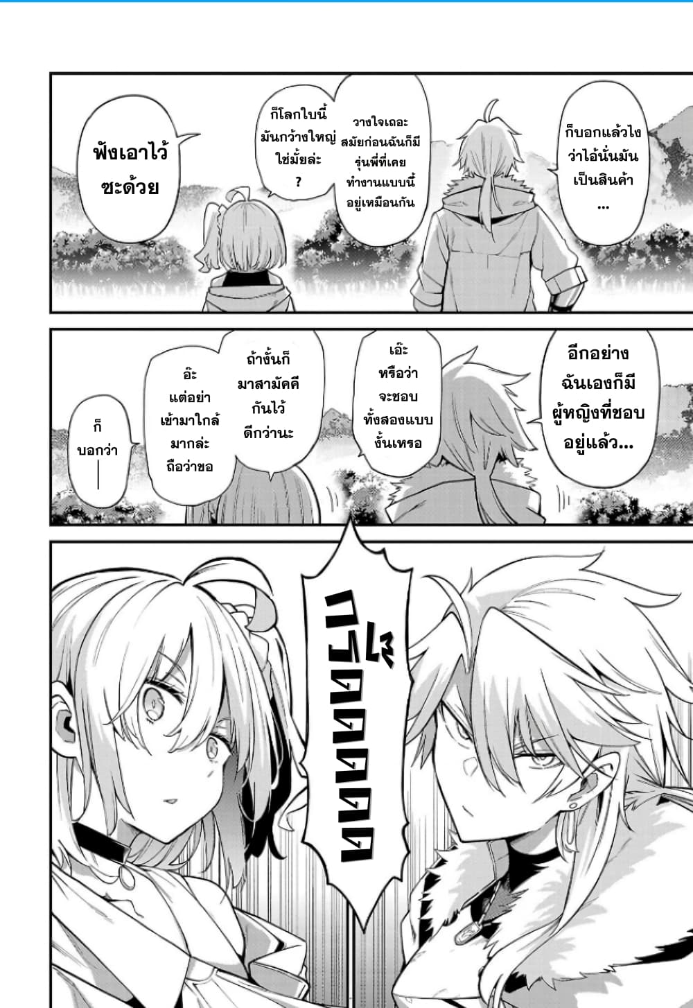 Tensei ni Hakobi Jin mo Isekai Kouryakuhou page 4