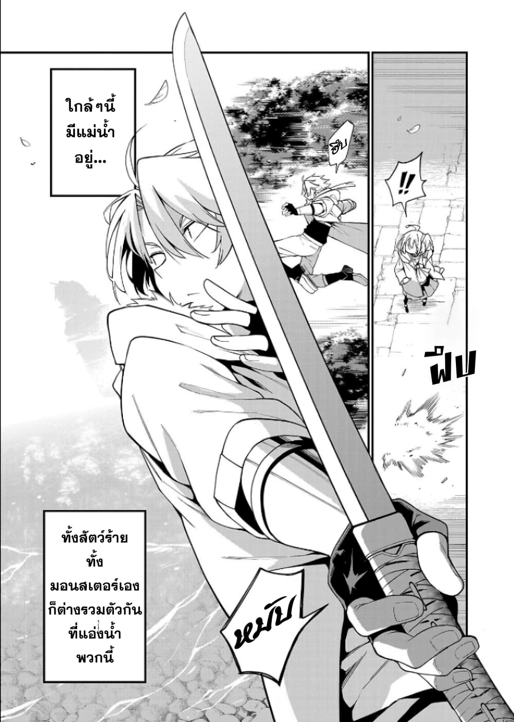Tensei ni Hakobi Jin mo Isekai Kouryakuhou page 5