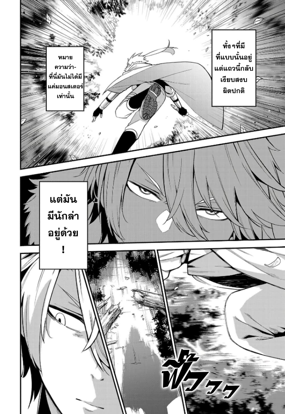 Tensei ni Hakobi Jin mo Isekai Kouryakuhou page 6