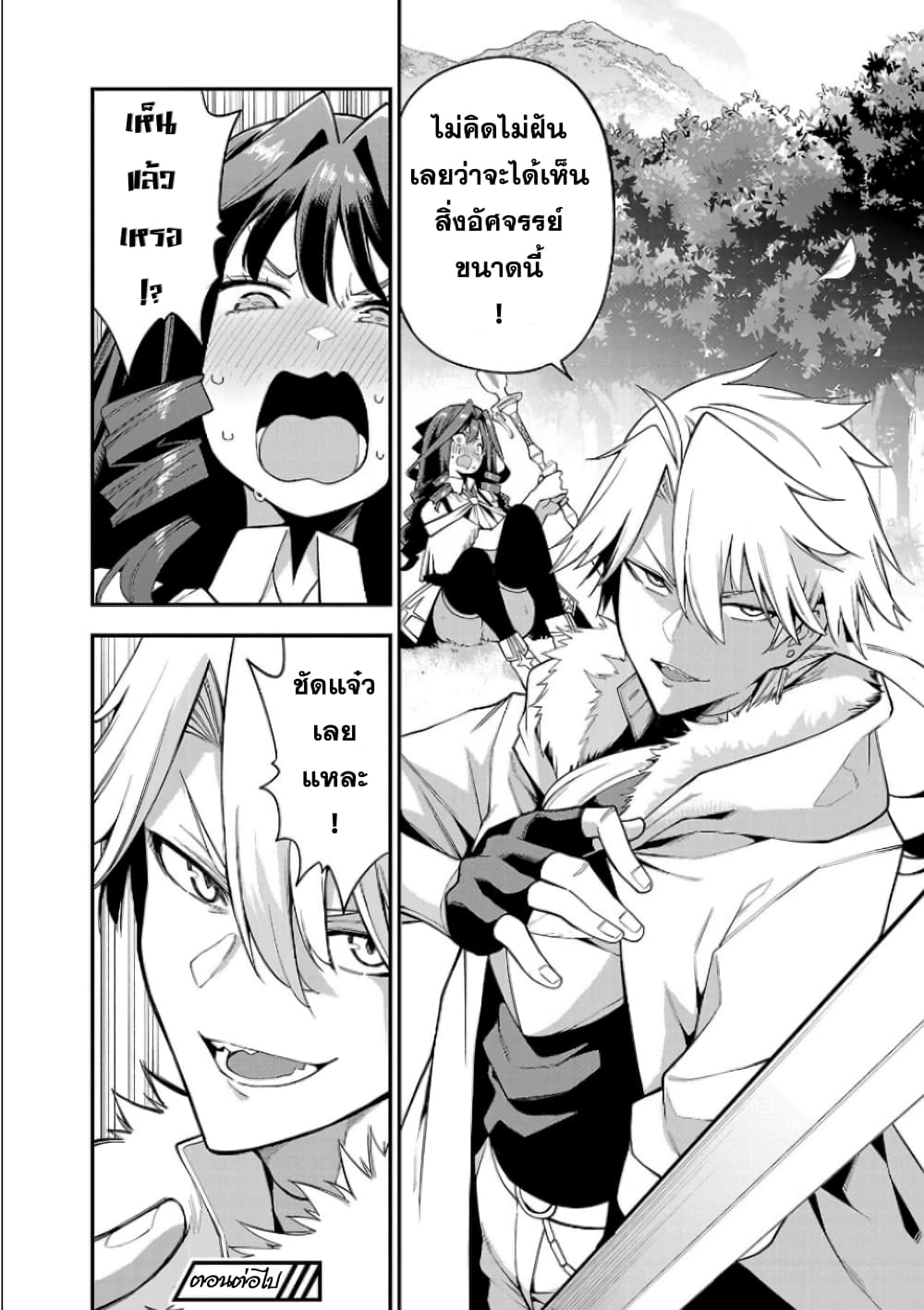 Tensei ni Hakobi Jin mo Isekai Kouryakuhou page 11