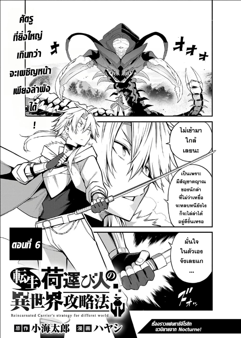 Tensei ni Hakobi Jin mo Isekai Kouryakuhou page 1