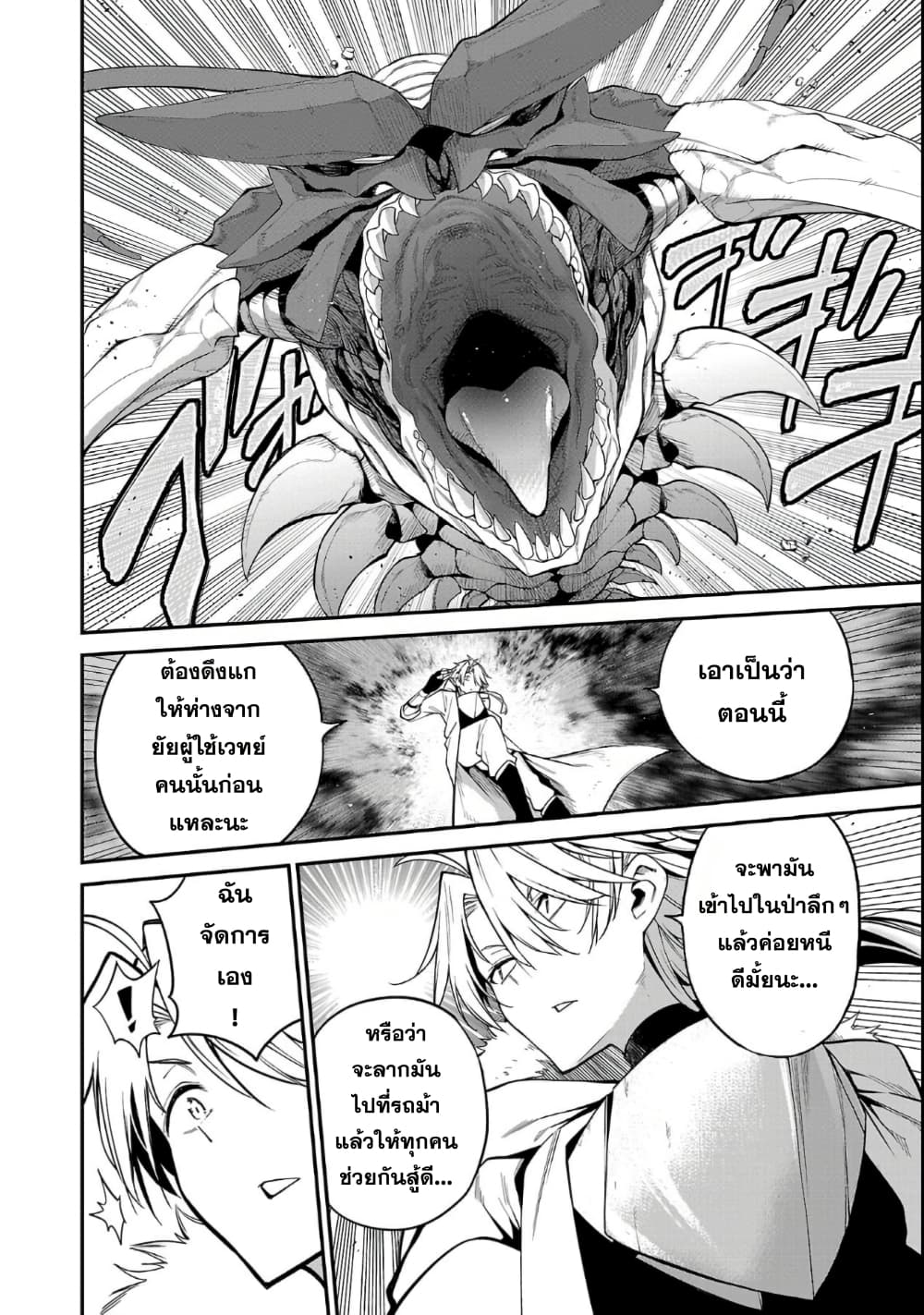Tensei ni Hakobi Jin mo Isekai Kouryakuhou page 5
