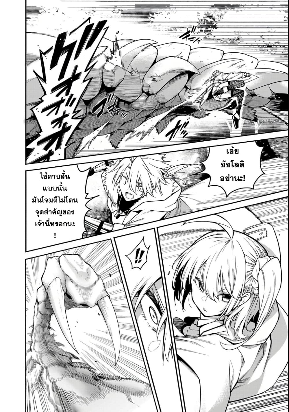 Tensei ni Hakobi Jin mo Isekai Kouryakuhou page 7