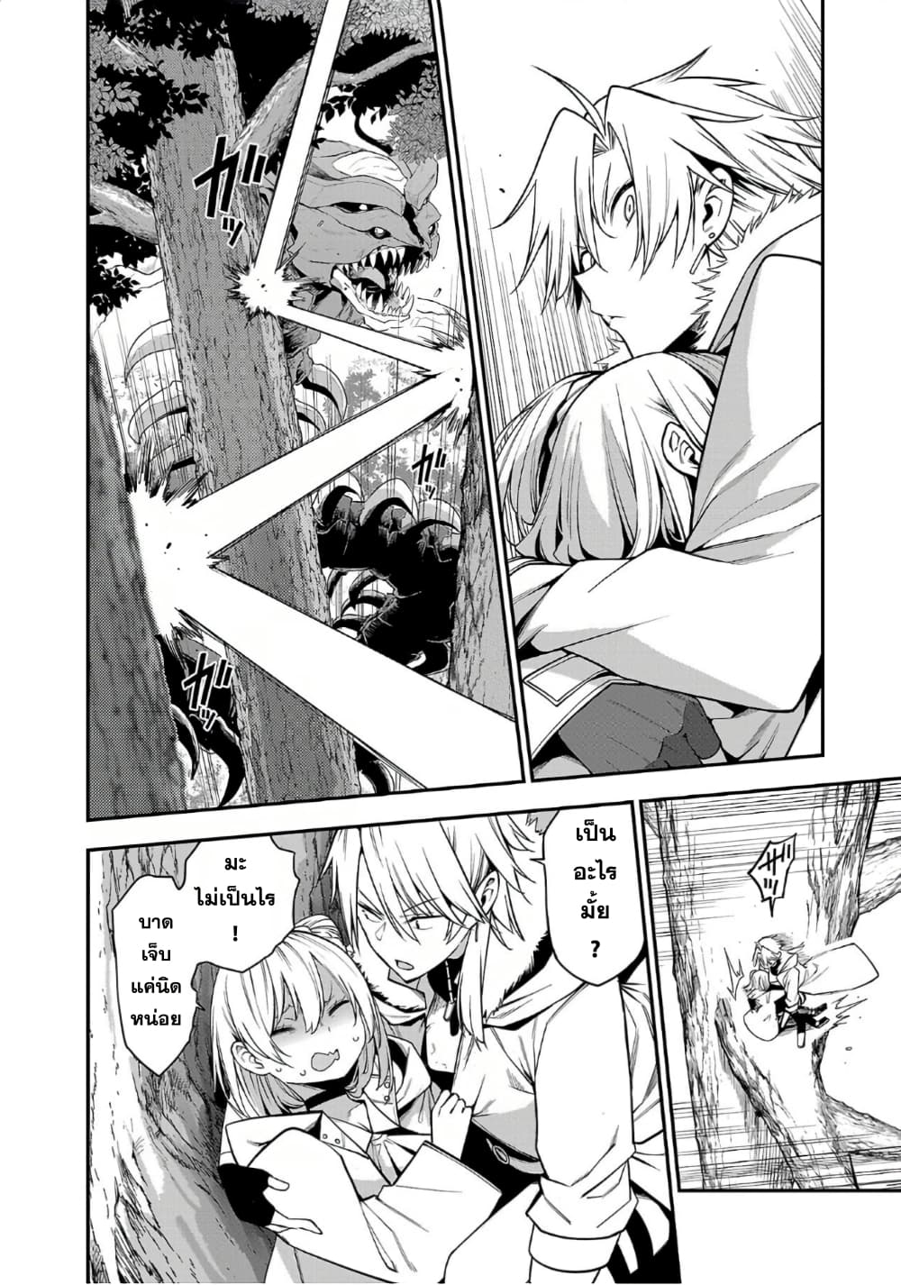 Tensei ni Hakobi Jin mo Isekai Kouryakuhou page 9