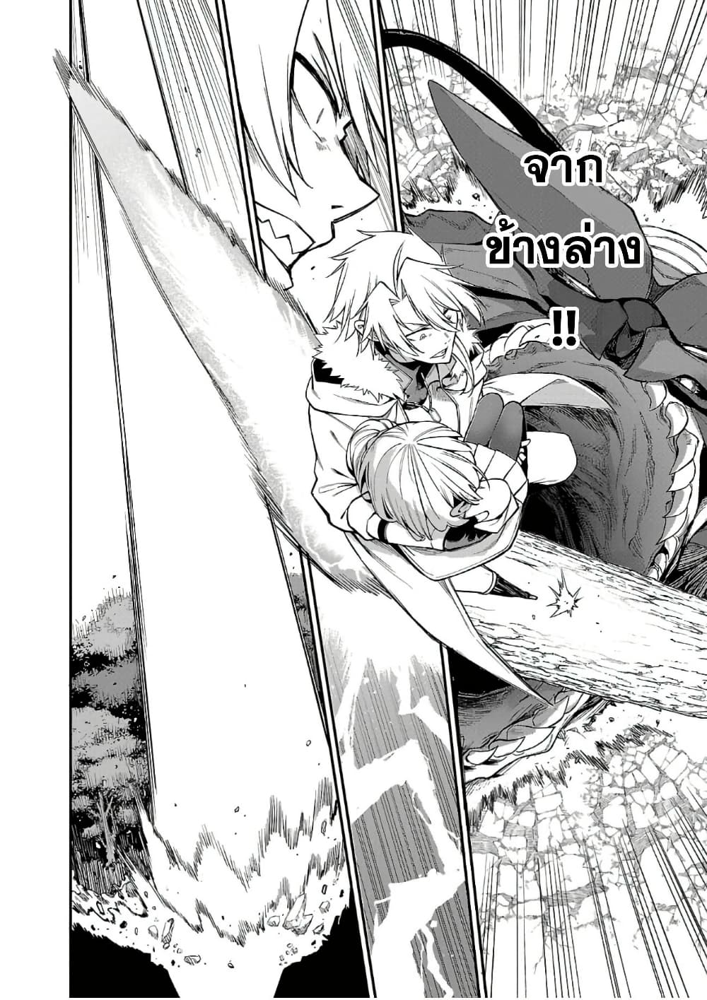 Tensei ni Hakobi Jin mo Isekai Kouryakuhou page 3