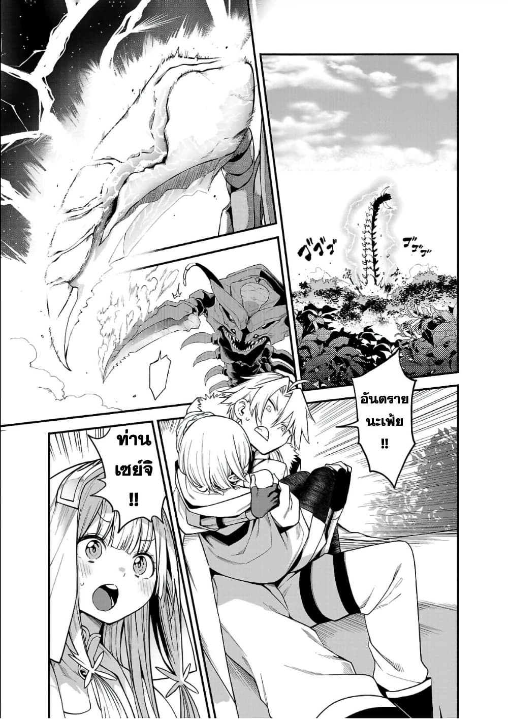 Tensei ni Hakobi Jin mo Isekai Kouryakuhou page 4