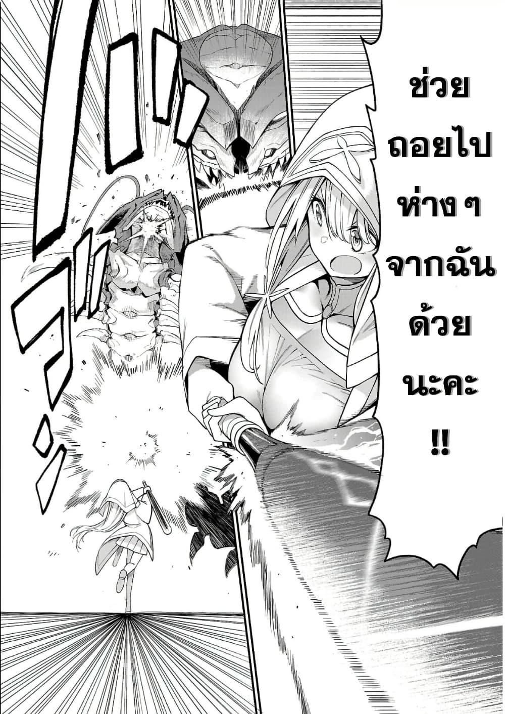 Tensei ni Hakobi Jin mo Isekai Kouryakuhou page 8