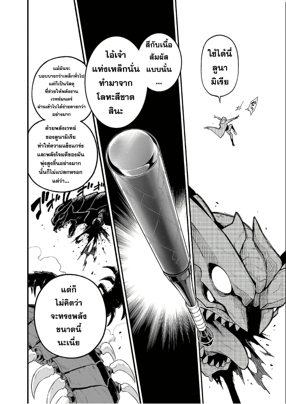 Tensei ni Hakobi Jin mo Isekai Kouryakuhou page 11