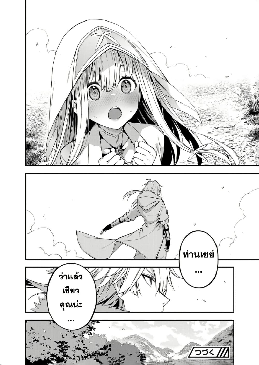 Tensei ni Hakobi Jin mo Isekai Kouryakuhou page 9