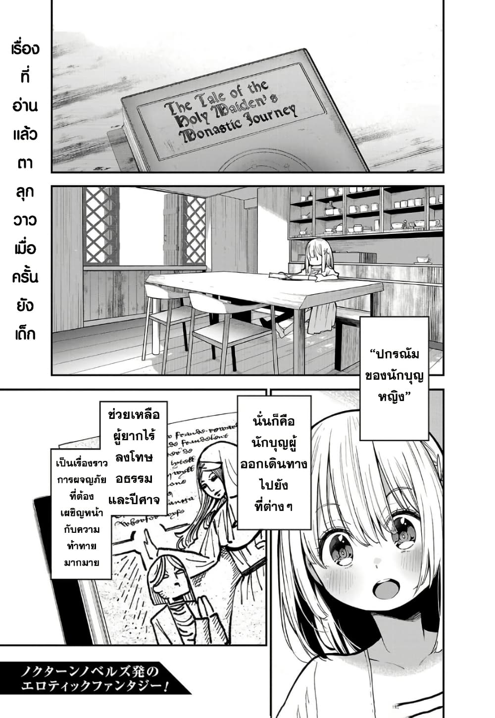 Tensei ni Hakobi Jin mo Isekai Kouryakuhou page 1
