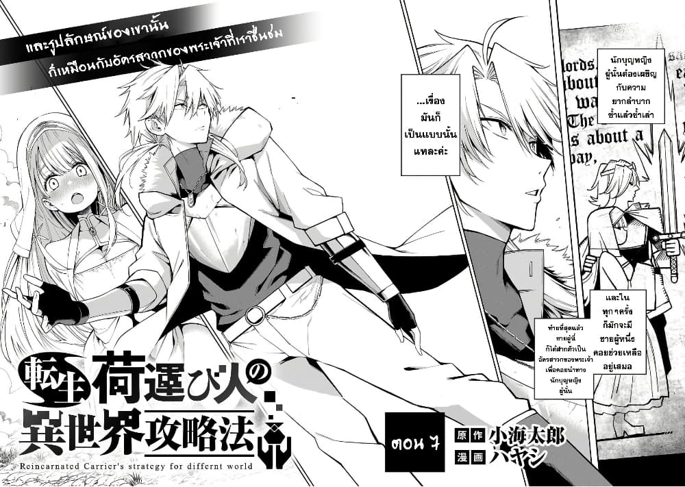Tensei ni Hakobi Jin mo Isekai Kouryakuhou page 2