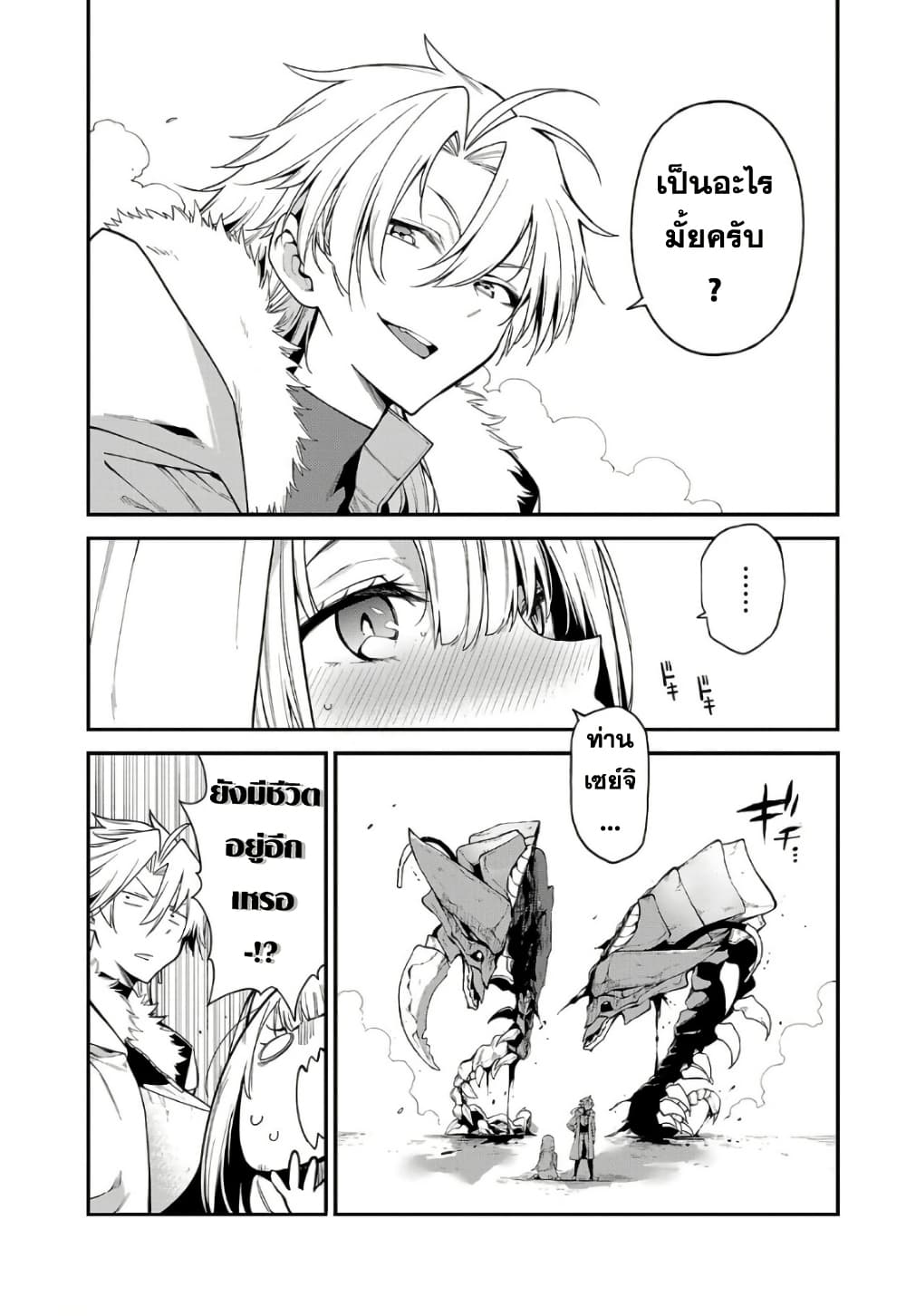 Tensei ni Hakobi Jin mo Isekai Kouryakuhou page 4