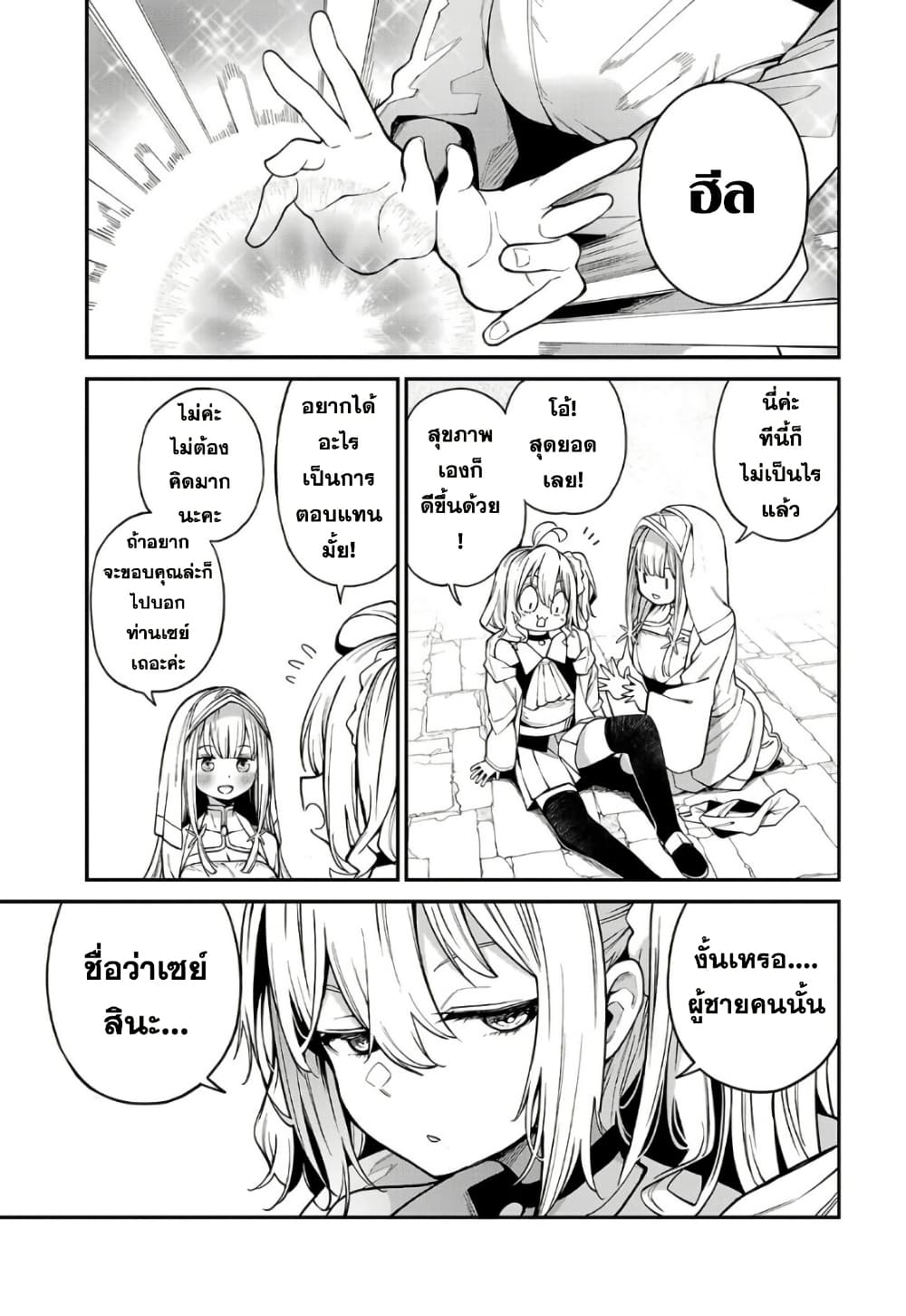Tensei ni Hakobi Jin mo Isekai Kouryakuhou page 8