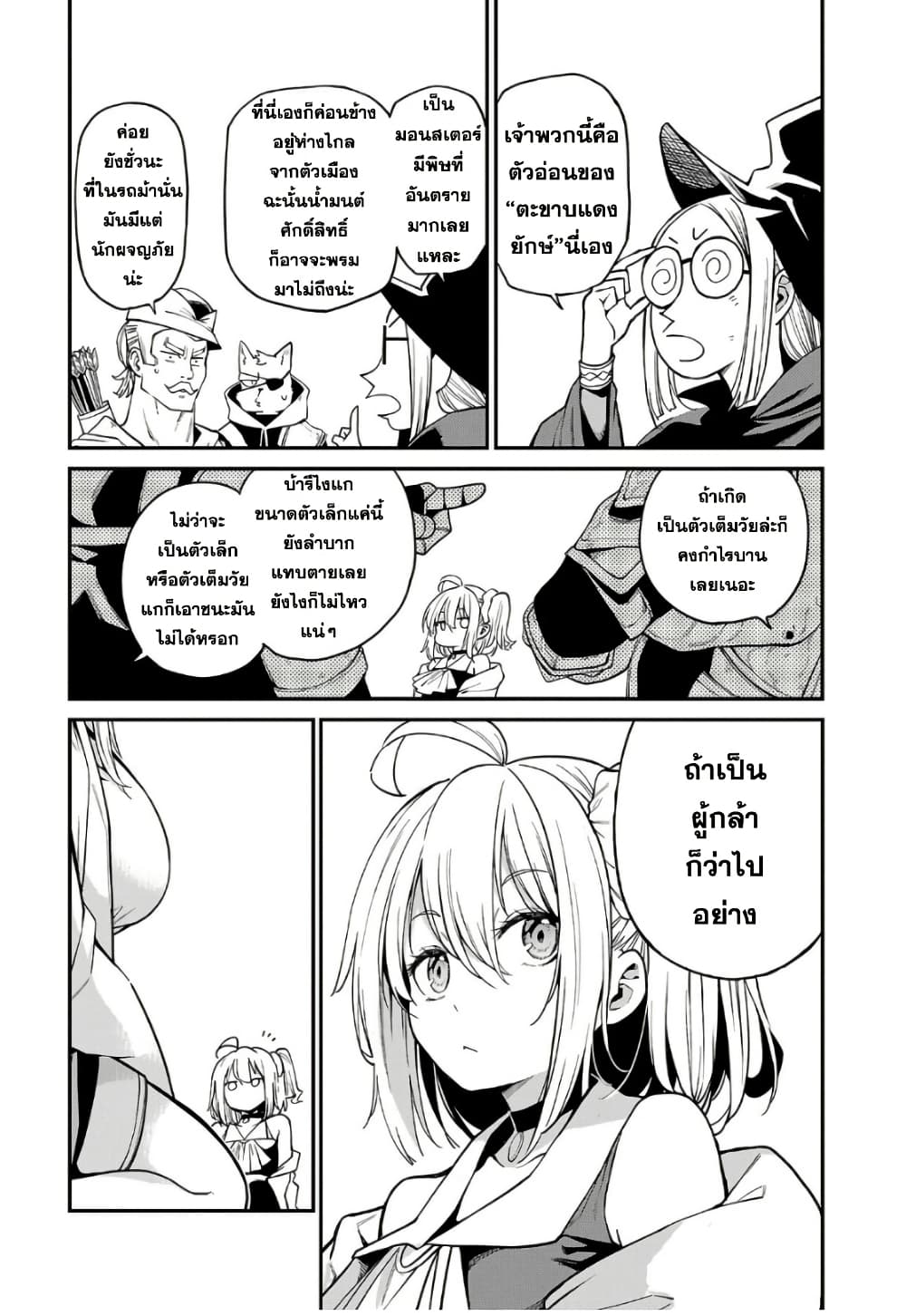 Tensei ni Hakobi Jin mo Isekai Kouryakuhou page 9