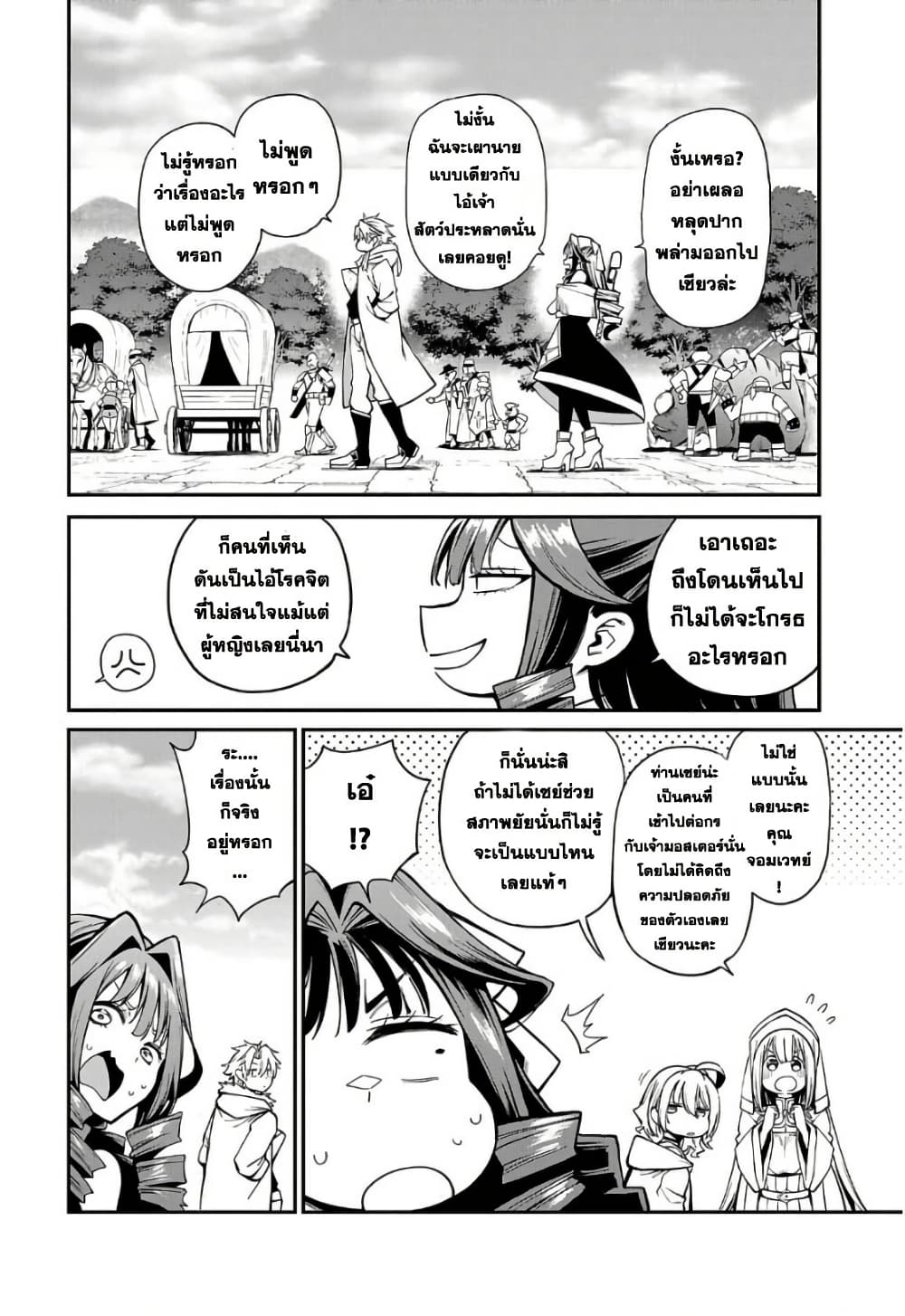 Tensei ni Hakobi Jin mo Isekai Kouryakuhou page 2