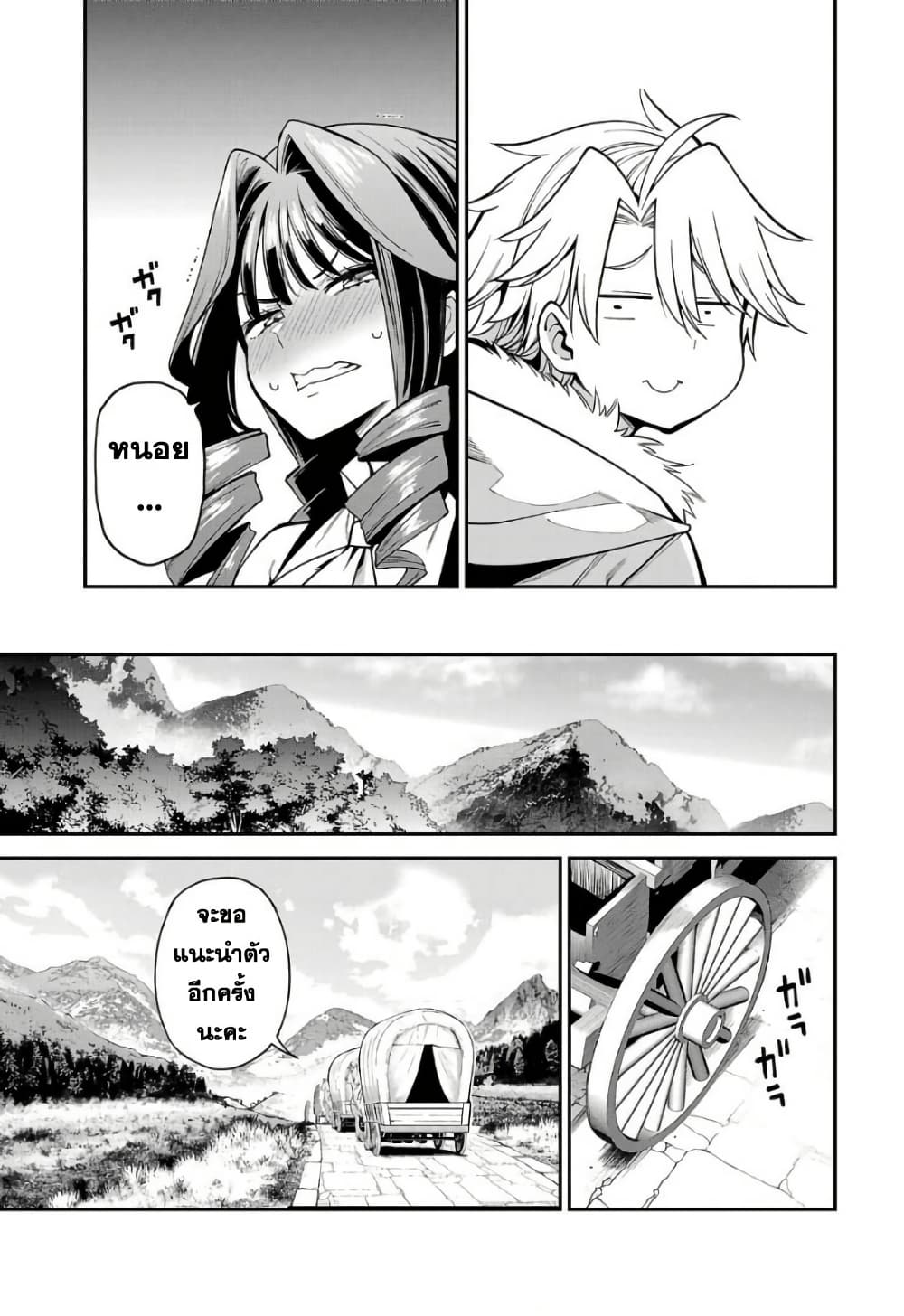 Tensei ni Hakobi Jin mo Isekai Kouryakuhou page 3