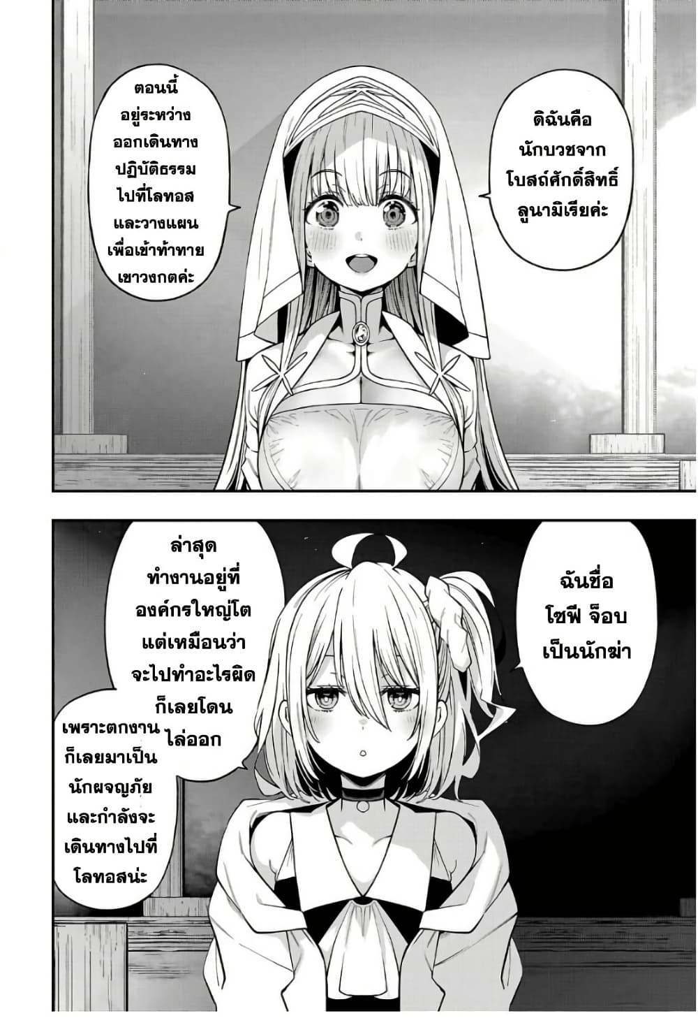 Tensei ni Hakobi Jin mo Isekai Kouryakuhou page 4