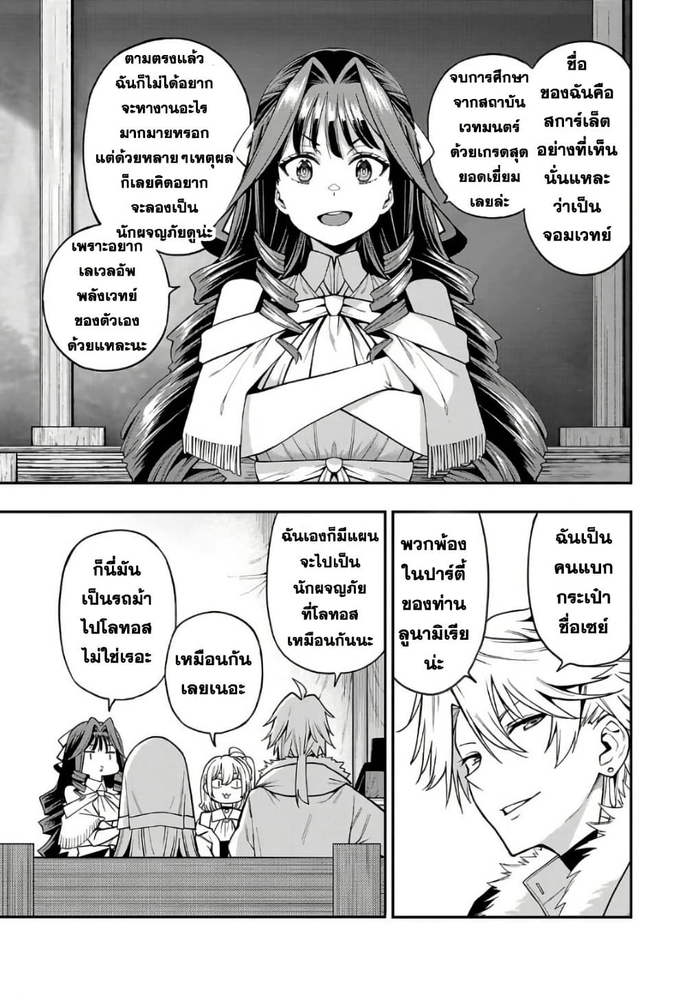 Tensei ni Hakobi Jin mo Isekai Kouryakuhou page 5