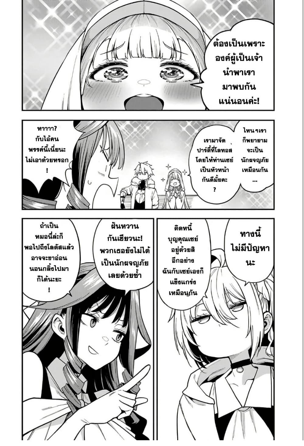 Tensei ni Hakobi Jin mo Isekai Kouryakuhou page 6