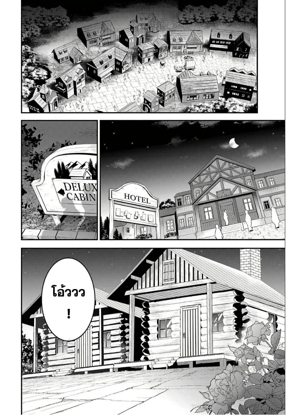 Tensei ni Hakobi Jin mo Isekai Kouryakuhou page 8