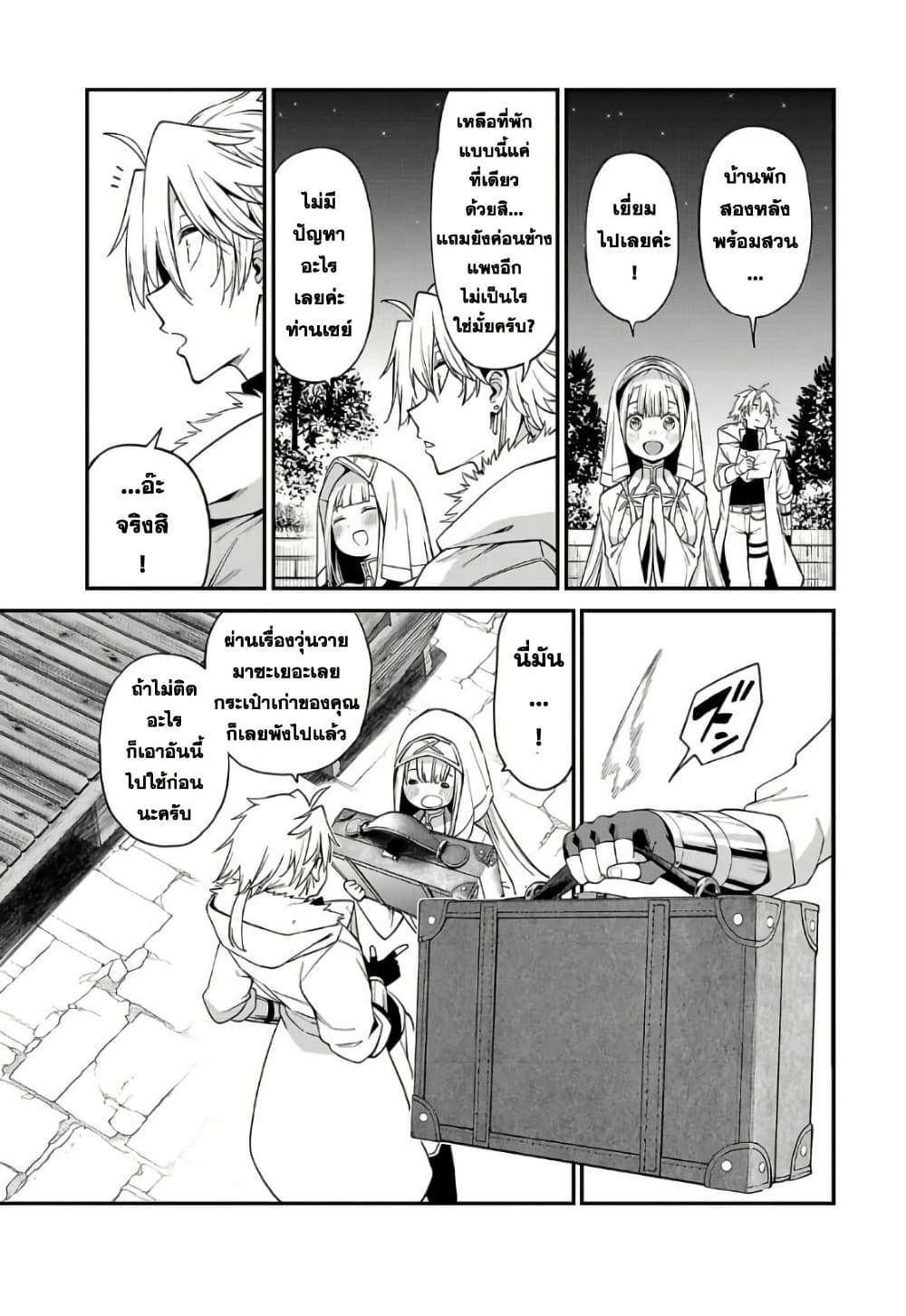 Tensei ni Hakobi Jin mo Isekai Kouryakuhou page 9