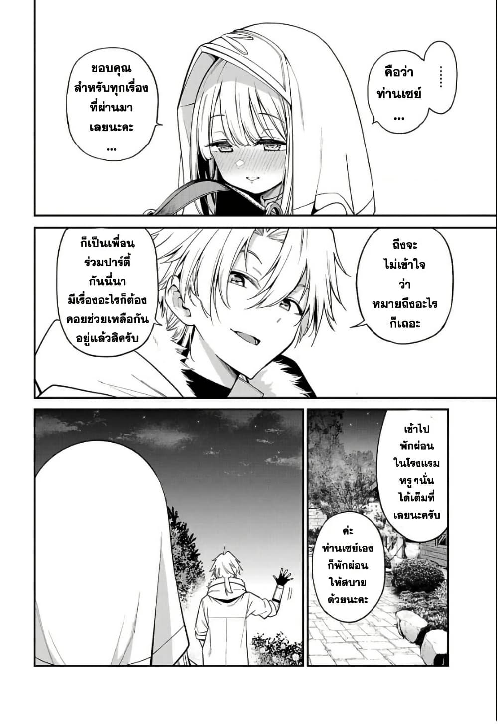 Tensei ni Hakobi Jin mo Isekai Kouryakuhou page 10