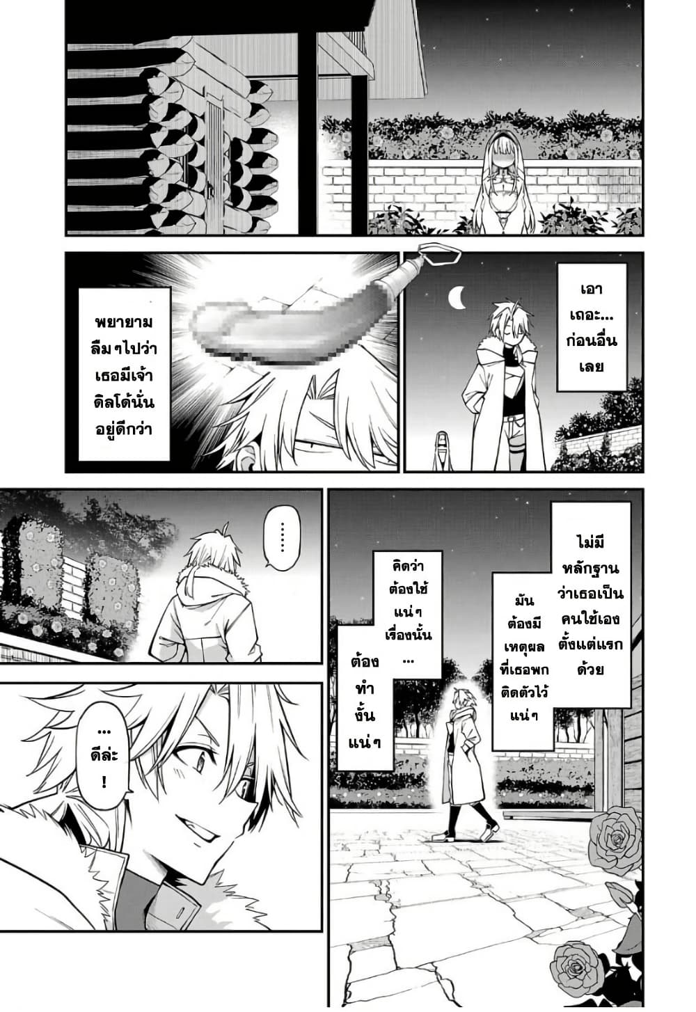 Tensei ni Hakobi Jin mo Isekai Kouryakuhou page 11