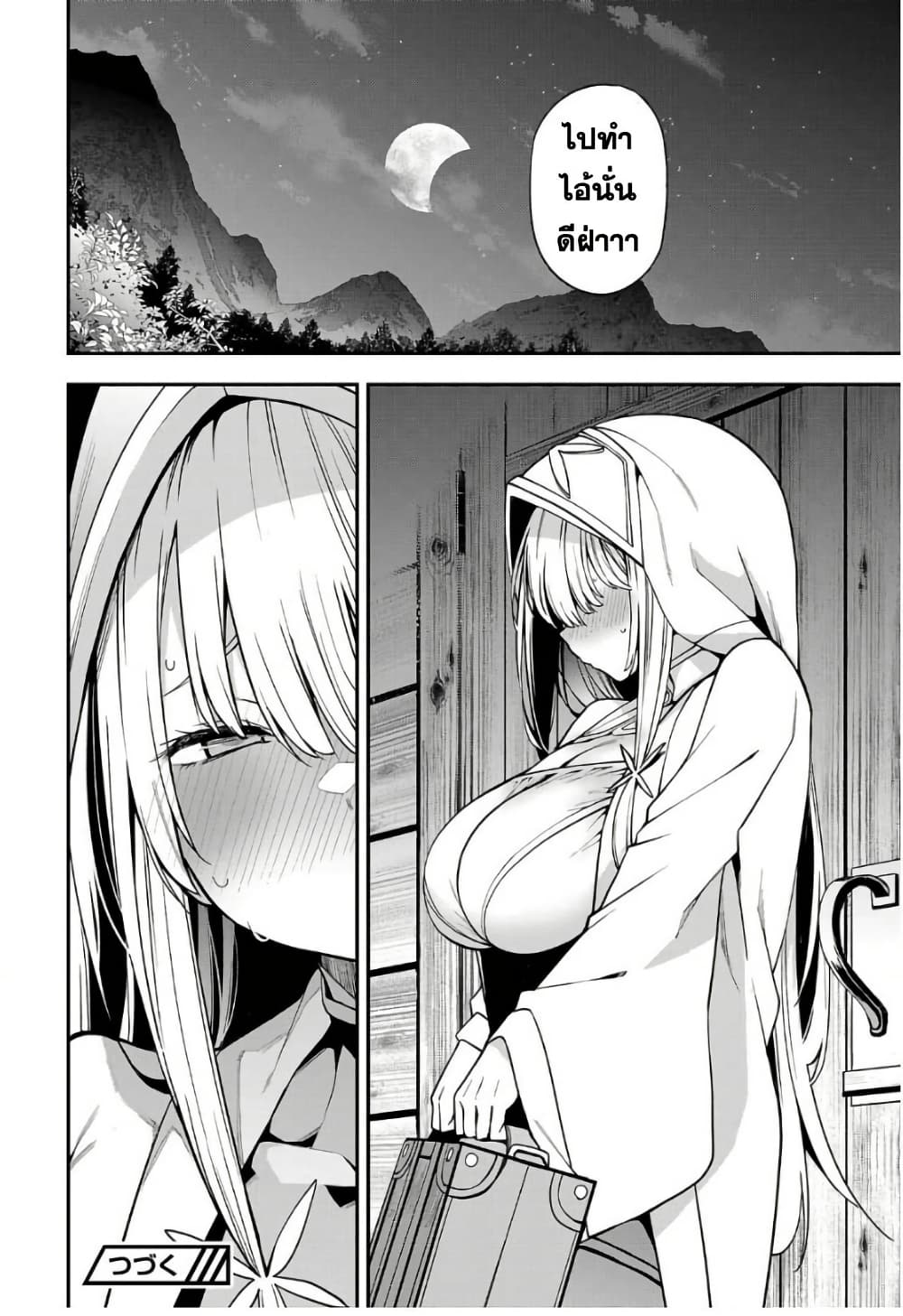 Tensei ni Hakobi Jin mo Isekai Kouryakuhou page 12
