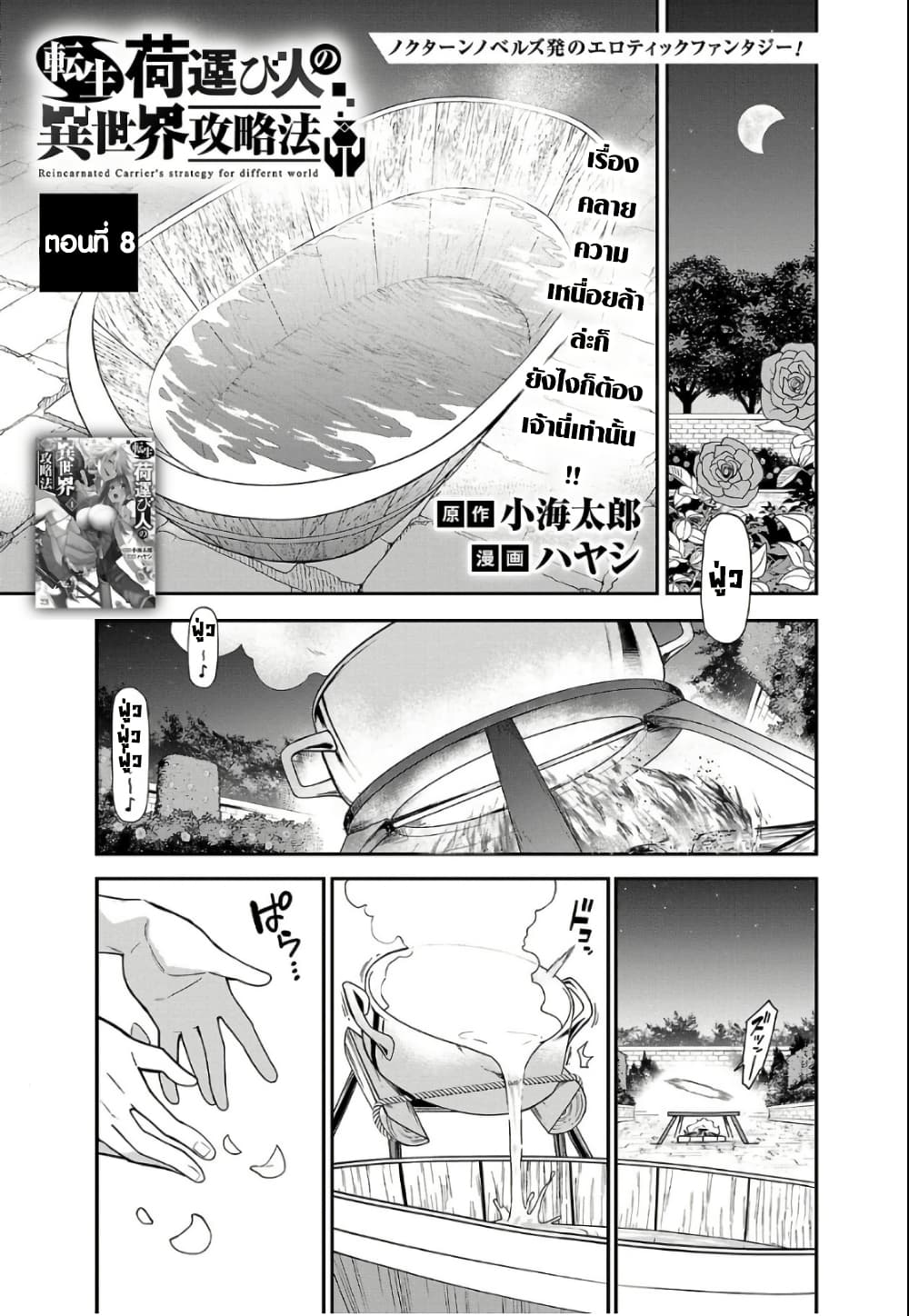 Tensei ni Hakobi Jin mo Isekai Kouryakuhou page 1