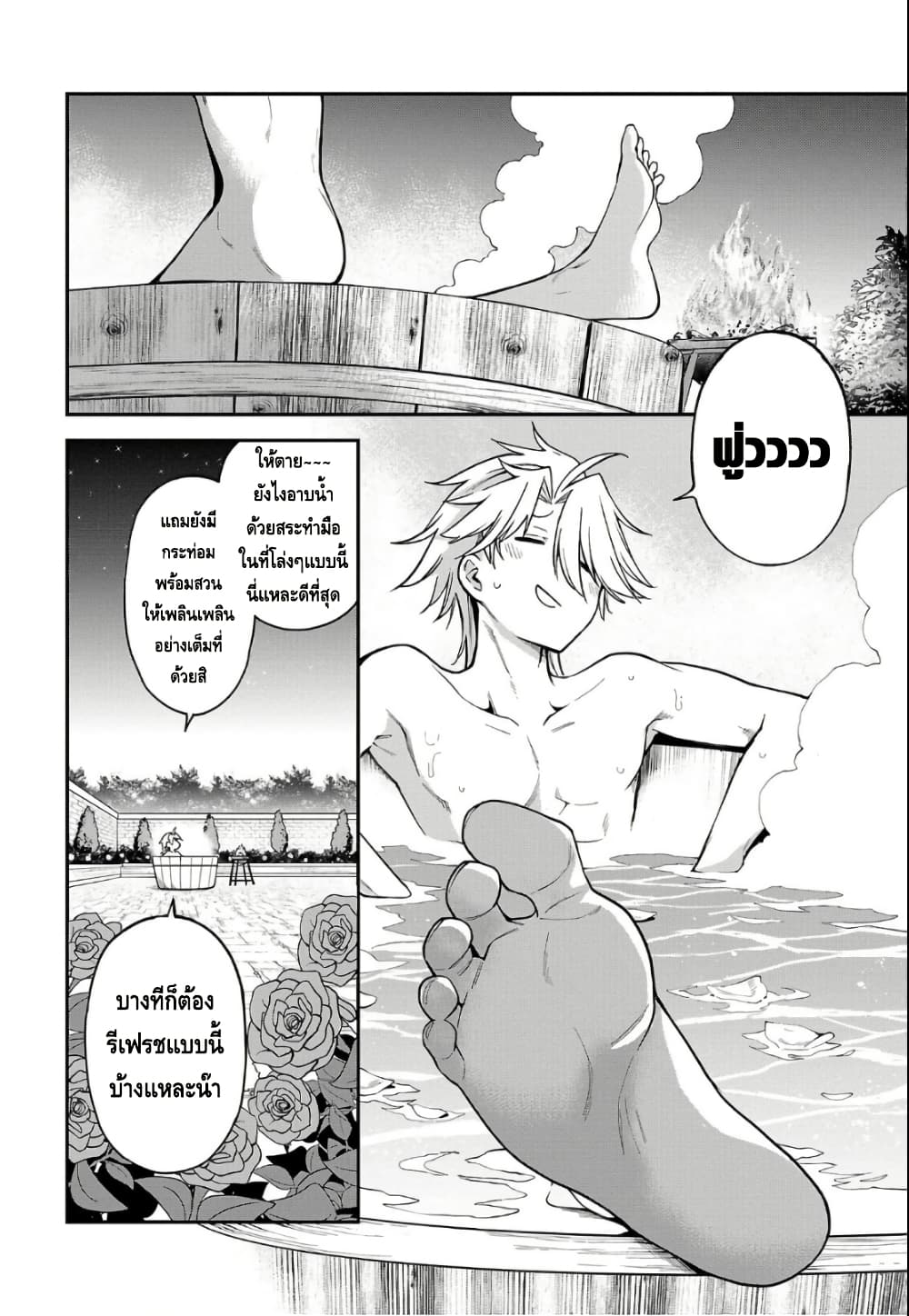 Tensei ni Hakobi Jin mo Isekai Kouryakuhou page 2