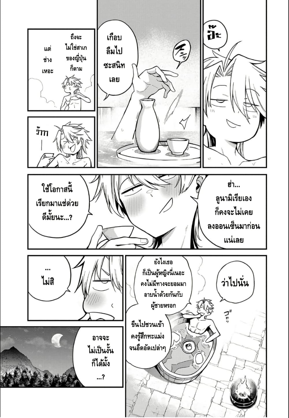 Tensei ni Hakobi Jin mo Isekai Kouryakuhou page 3