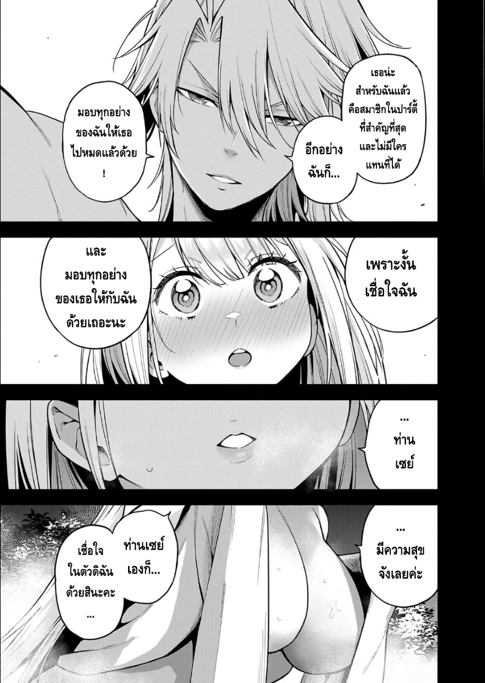 Tensei ni Hakobi Jin mo Isekai Kouryakuhou page 5
