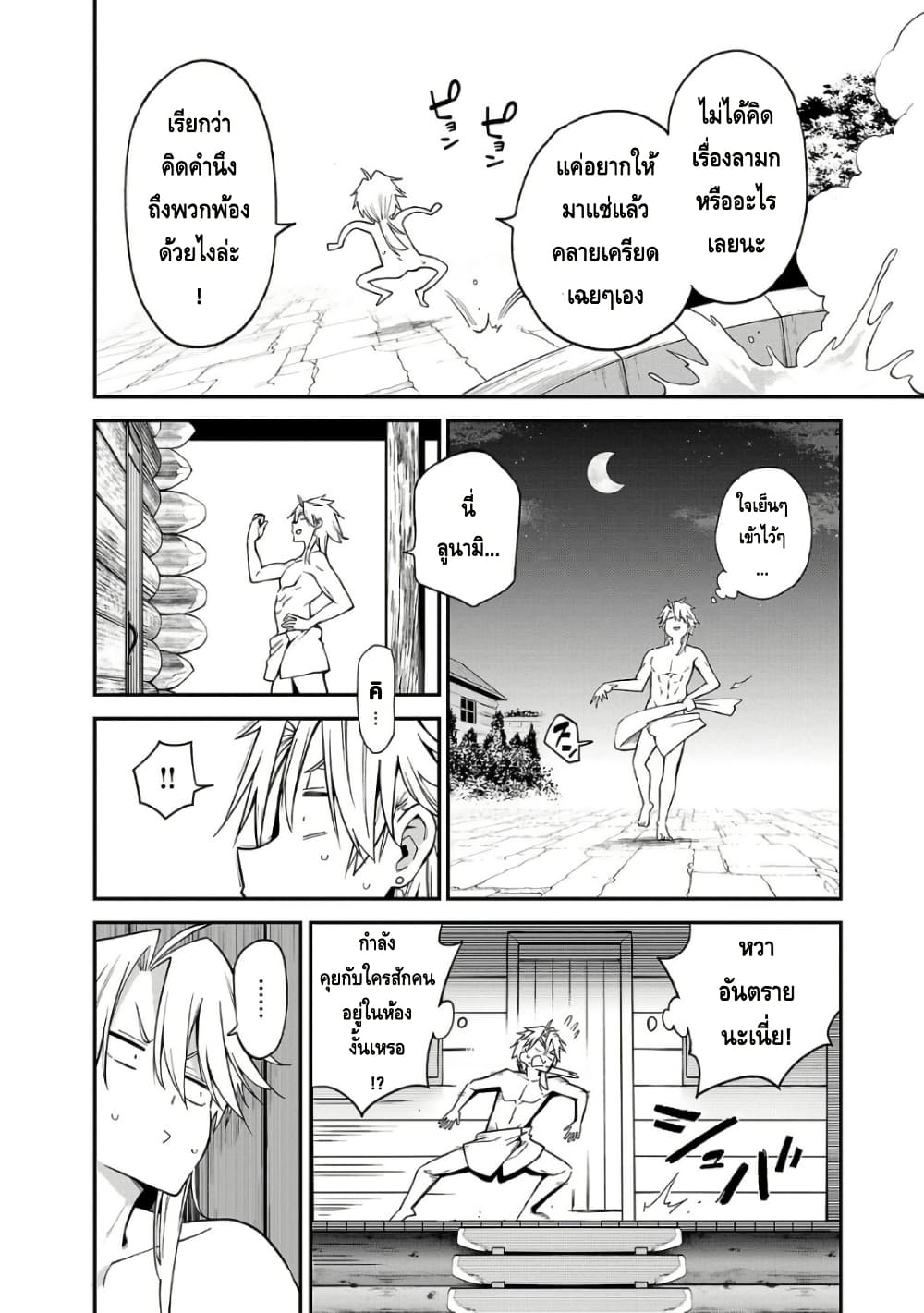 Tensei ni Hakobi Jin mo Isekai Kouryakuhou page 8