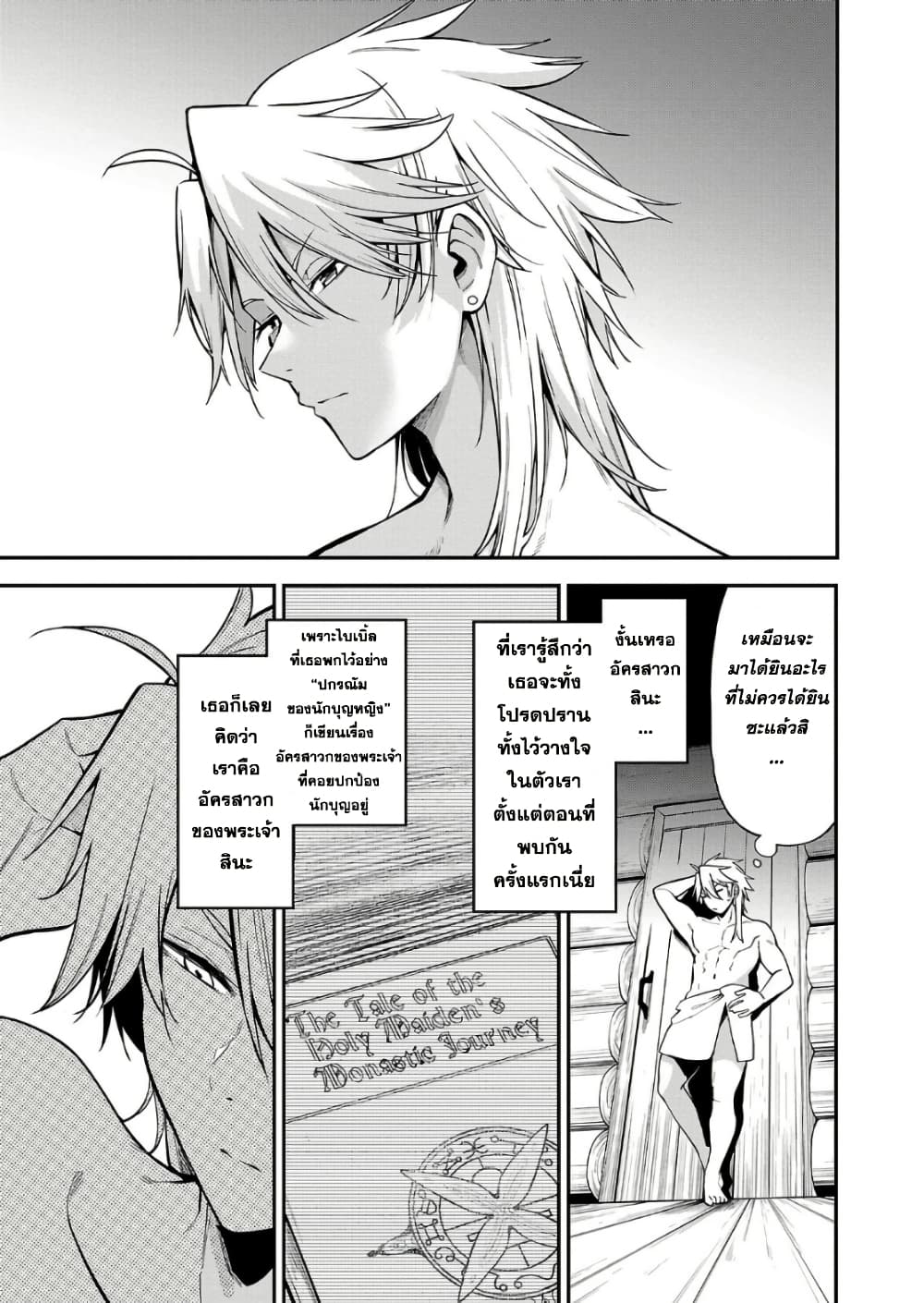 Tensei ni Hakobi Jin mo Isekai Kouryakuhou page 11