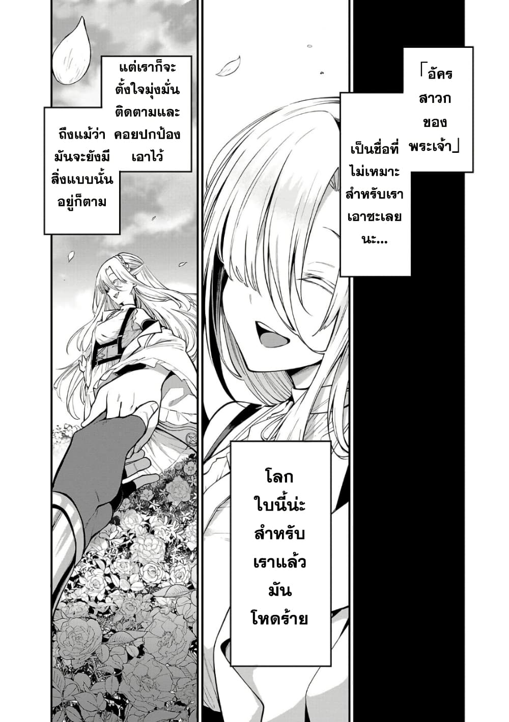 Tensei ni Hakobi Jin mo Isekai Kouryakuhou page 12