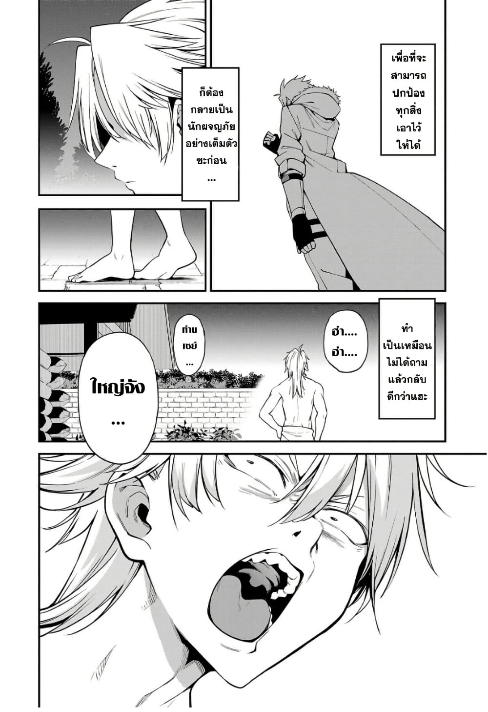 Tensei ni Hakobi Jin mo Isekai Kouryakuhou page 2