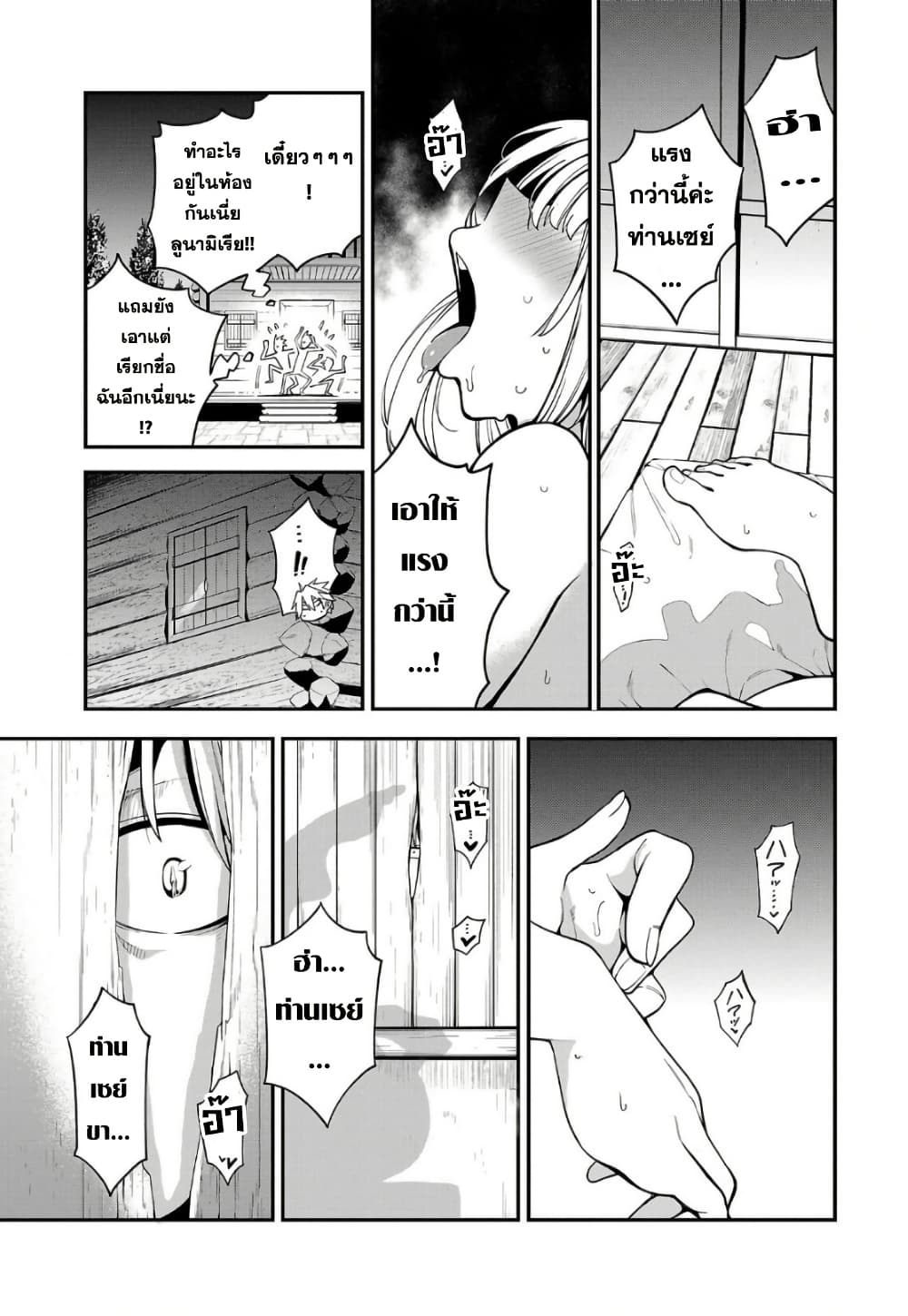 Tensei ni Hakobi Jin mo Isekai Kouryakuhou page 3