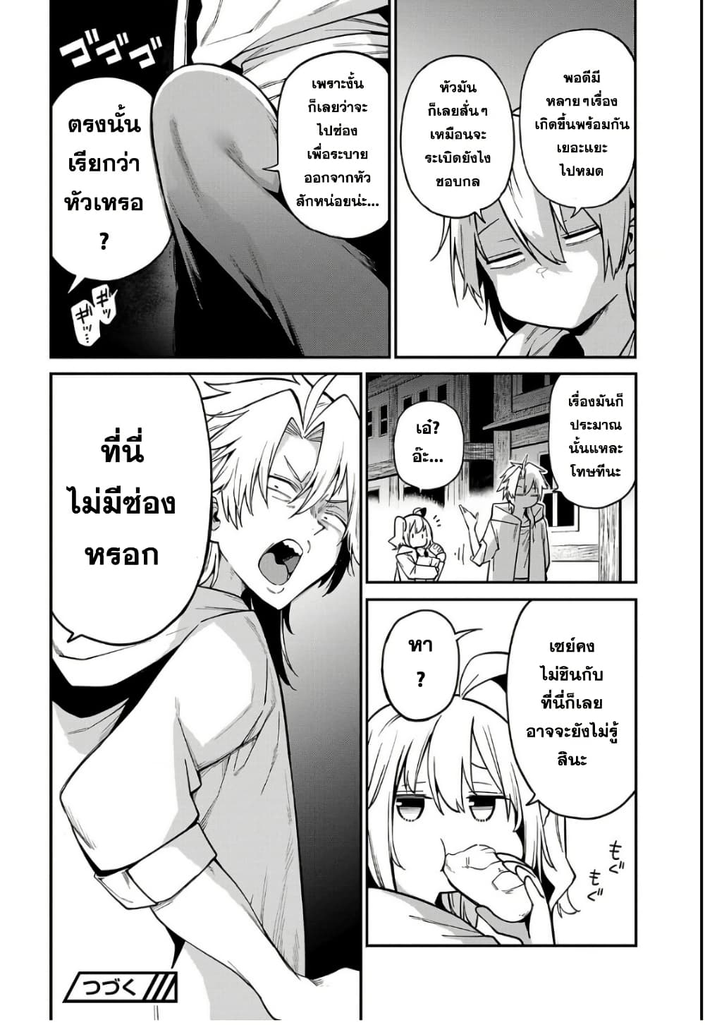 Tensei ni Hakobi Jin mo Isekai Kouryakuhou page 11