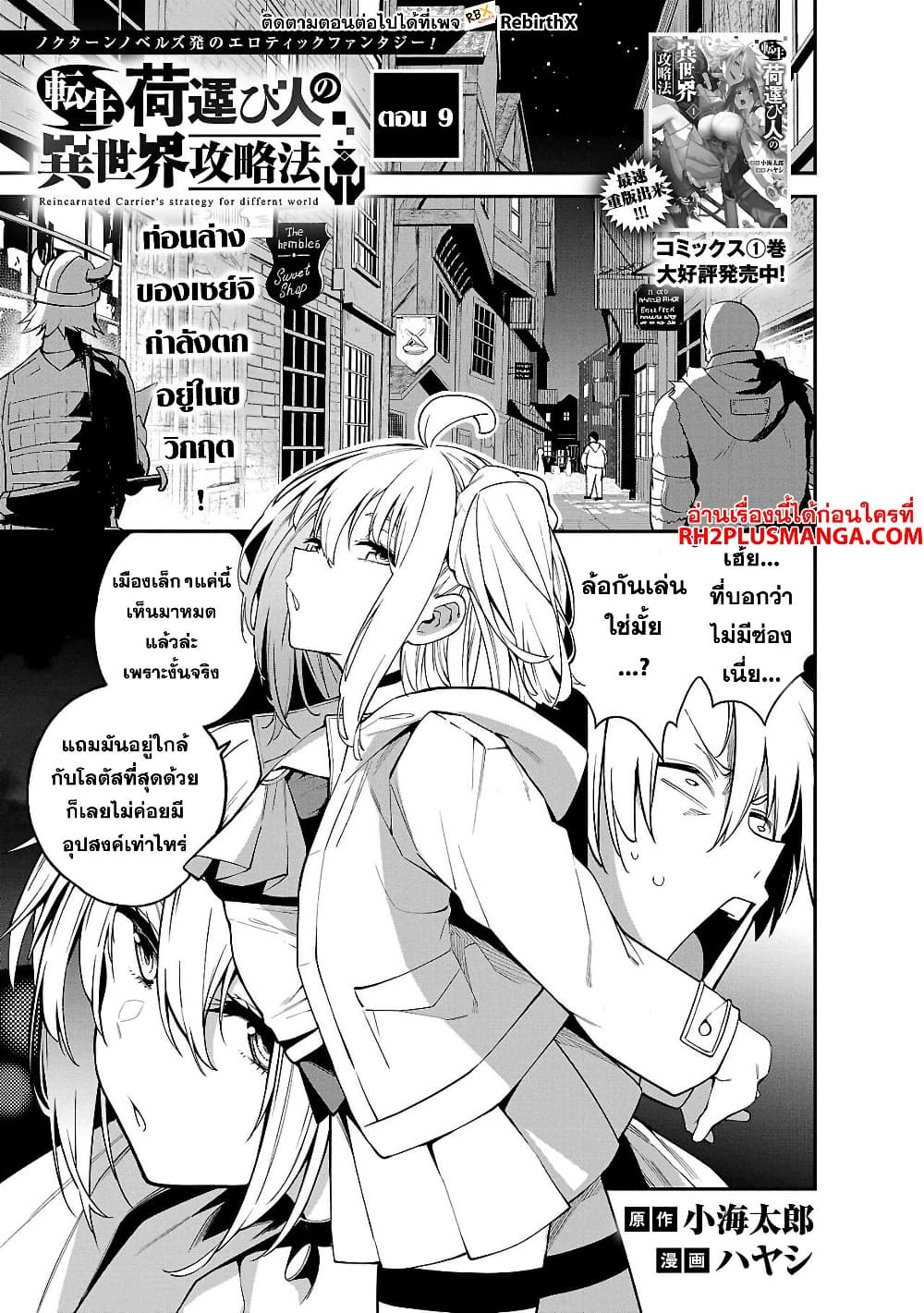 Tensei ni Hakobi Jin mo Isekai Kouryakuhou page 3
