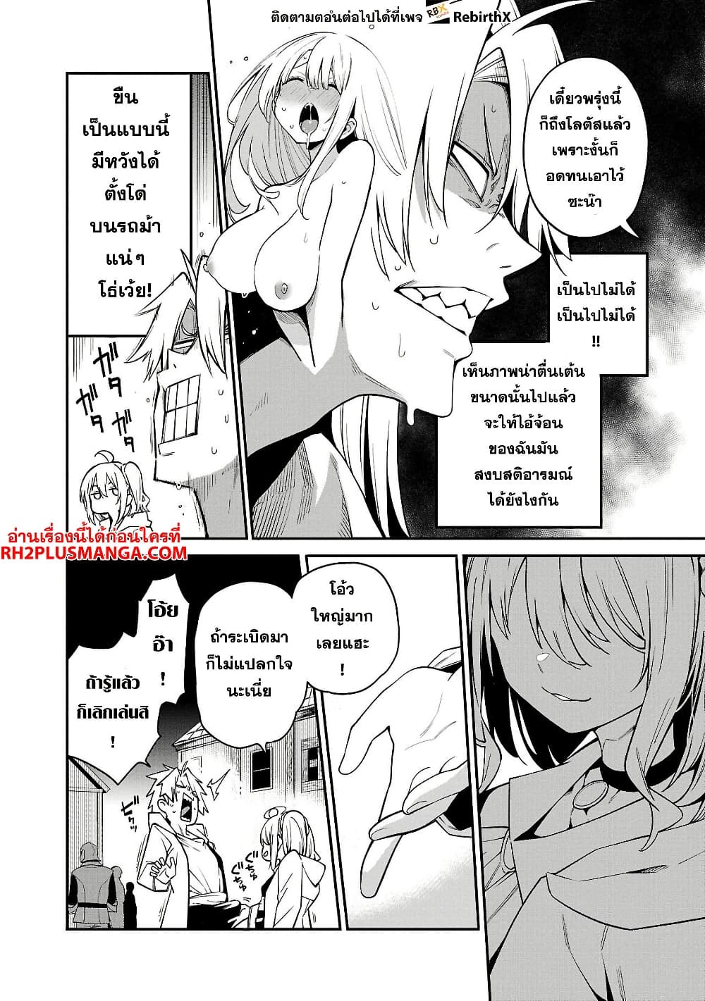 Tensei ni Hakobi Jin mo Isekai Kouryakuhou page 4