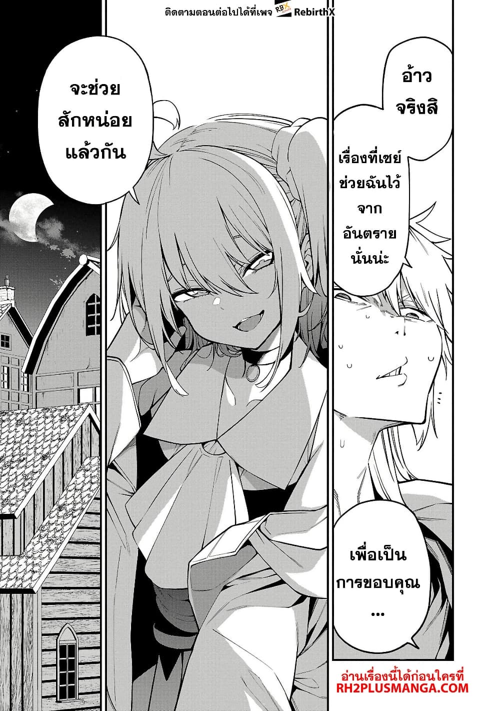 Tensei ni Hakobi Jin mo Isekai Kouryakuhou page 5