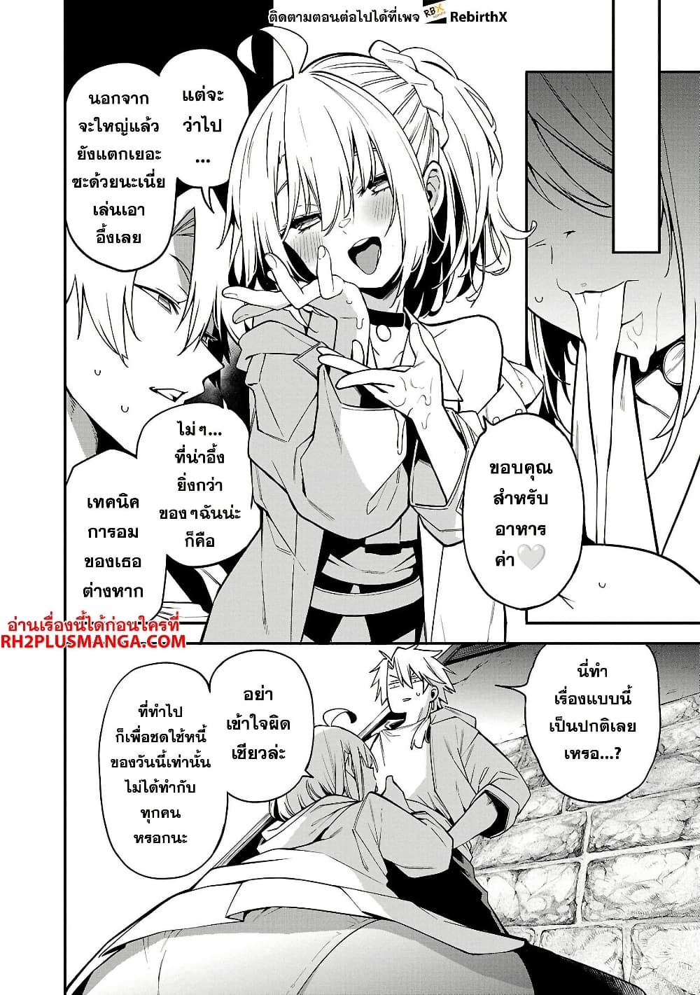 Tensei ni Hakobi Jin mo Isekai Kouryakuhou page 10