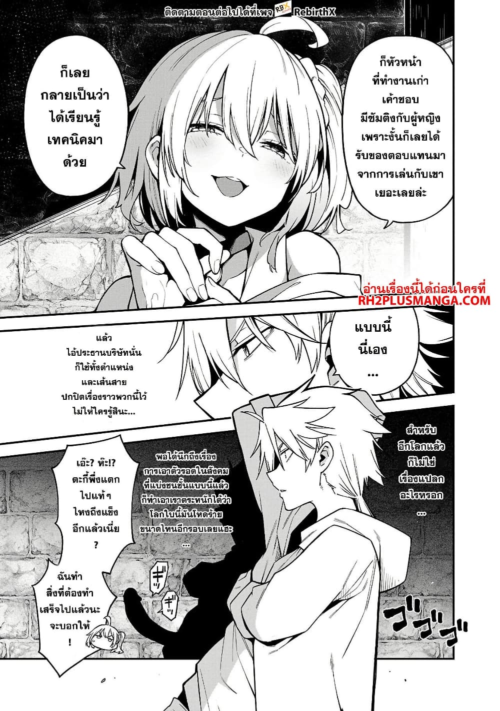 Tensei ni Hakobi Jin mo Isekai Kouryakuhou page 11